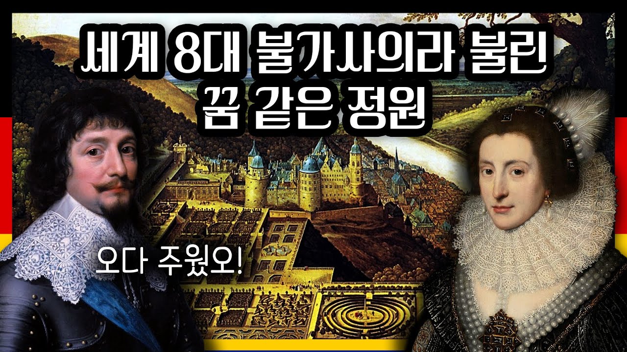 전설의 사랑꾼, 하이델베르크성 가기 전 미리 알고 있어야 하는 남자