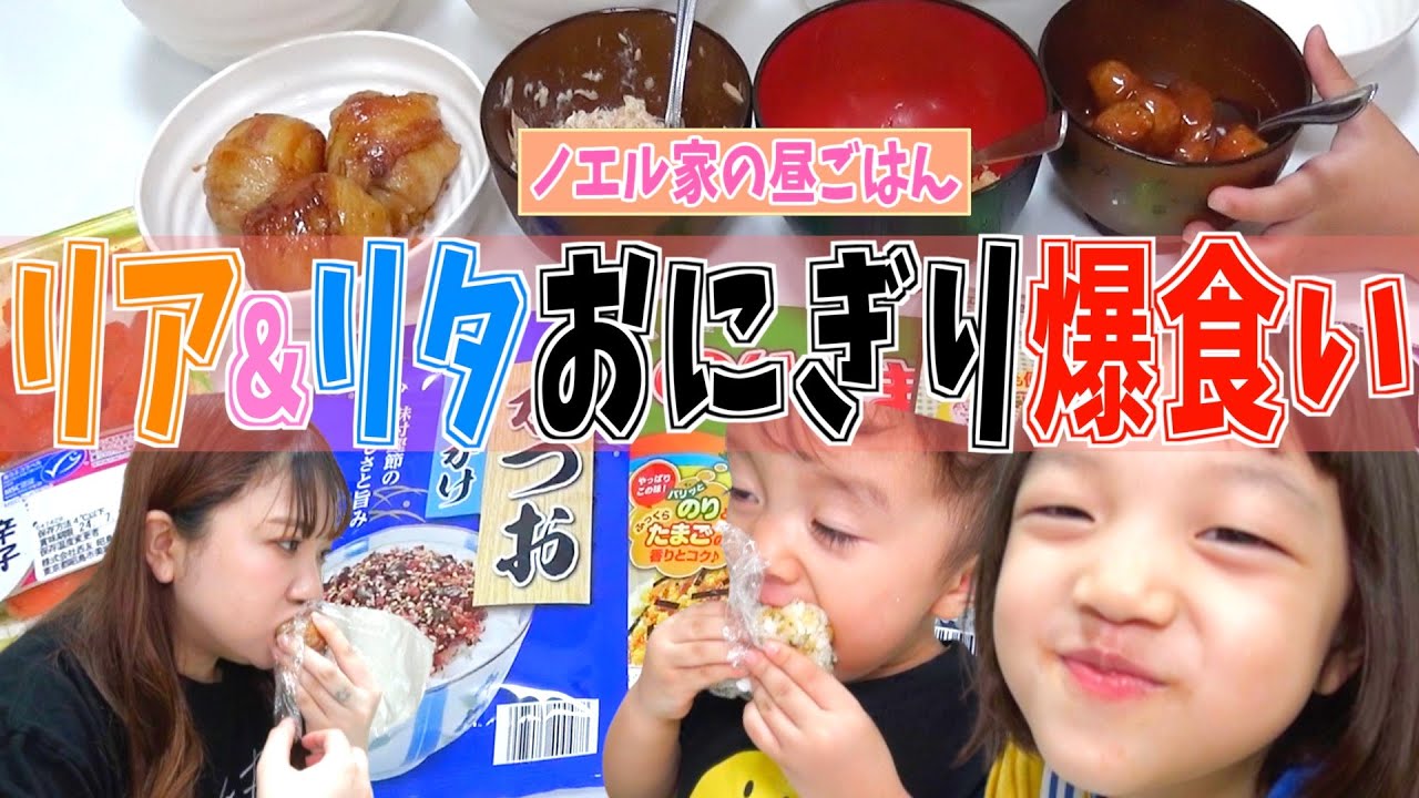 【大食い】リタくん覚醒！おにぎりをひたすら握って食べ続けるw