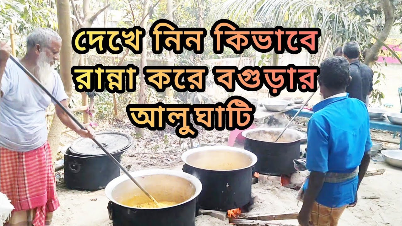 ইফতারে জনপ্রিয় বগুড়ার আলুঘাটি দেখে নিন কিভাবে রান্না করে বগুড়ার আলুঘাটি 