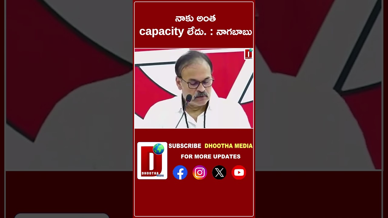 నాకు అంత  capacity లేదు. : నాగబాబు || DHOOTHA MEDIA || #nagababukonidela #janasenaparty #alluarjun