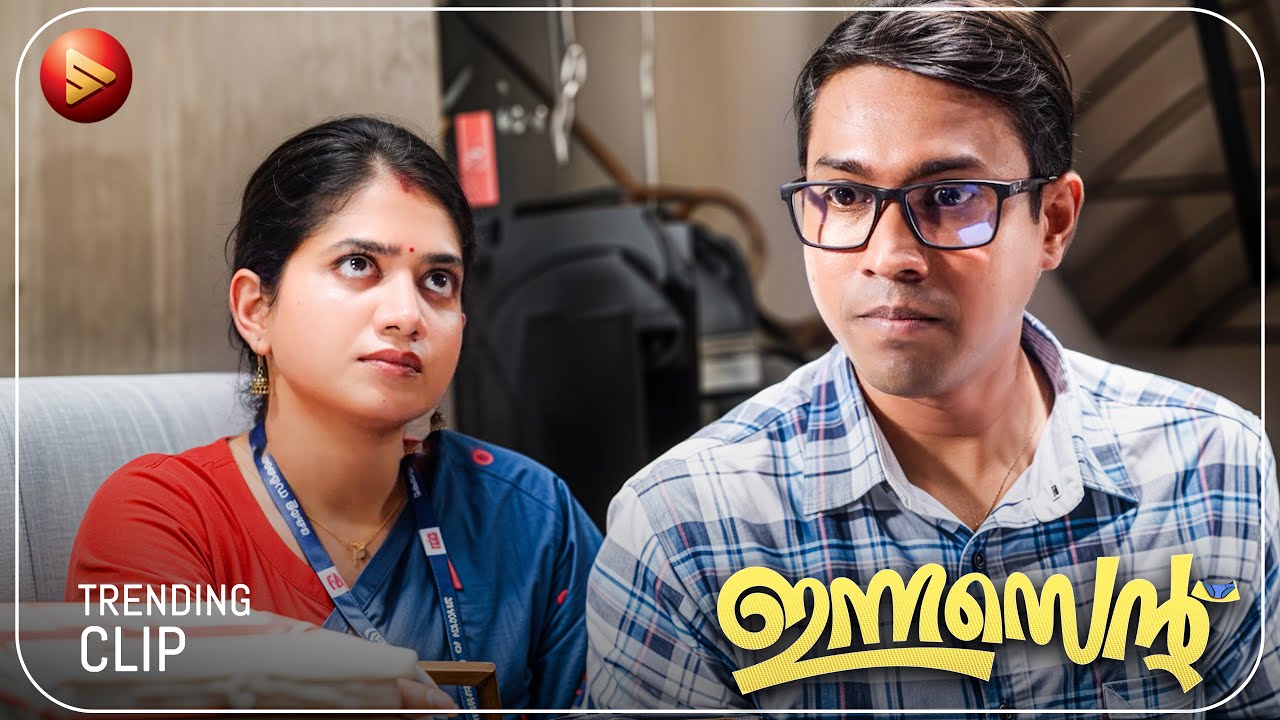 ഞാൻ എന്റെ സർക്കാർ ടാഗ് ഇട്ടു വന്നിരുന്നെങ്കിൽ നിങ്ങൾ സല്യൂട് അടിച്ചേനെ  | Innocent New Comedy Movie