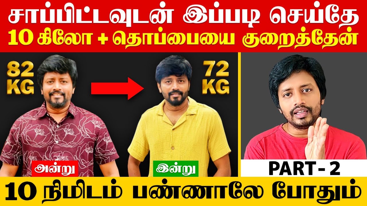 இப்படி 10 நிமிடம் செய்தாலே நல்ல Result 100 %  | Sha boo three | Rj Sha | Weight Loss Secret
