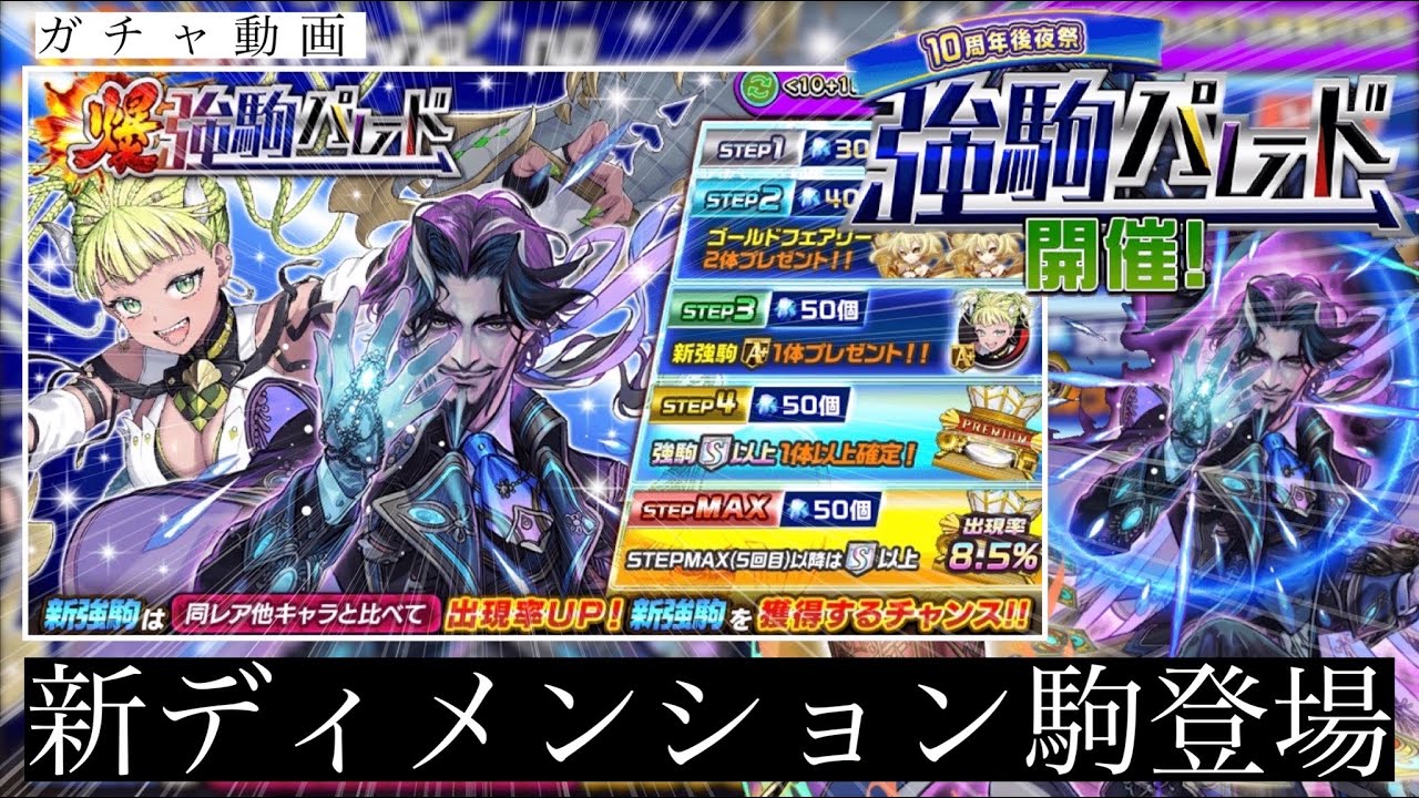 強駒パレードを引く！新S駒の闘化ジオはディメンション持ちのダメマス生成！？めちゃくちゃ強い駒では無いが使うと絶対に面白そうなので是非ゲットしたい！！【逆転オセロニア】【ガチャ動画】