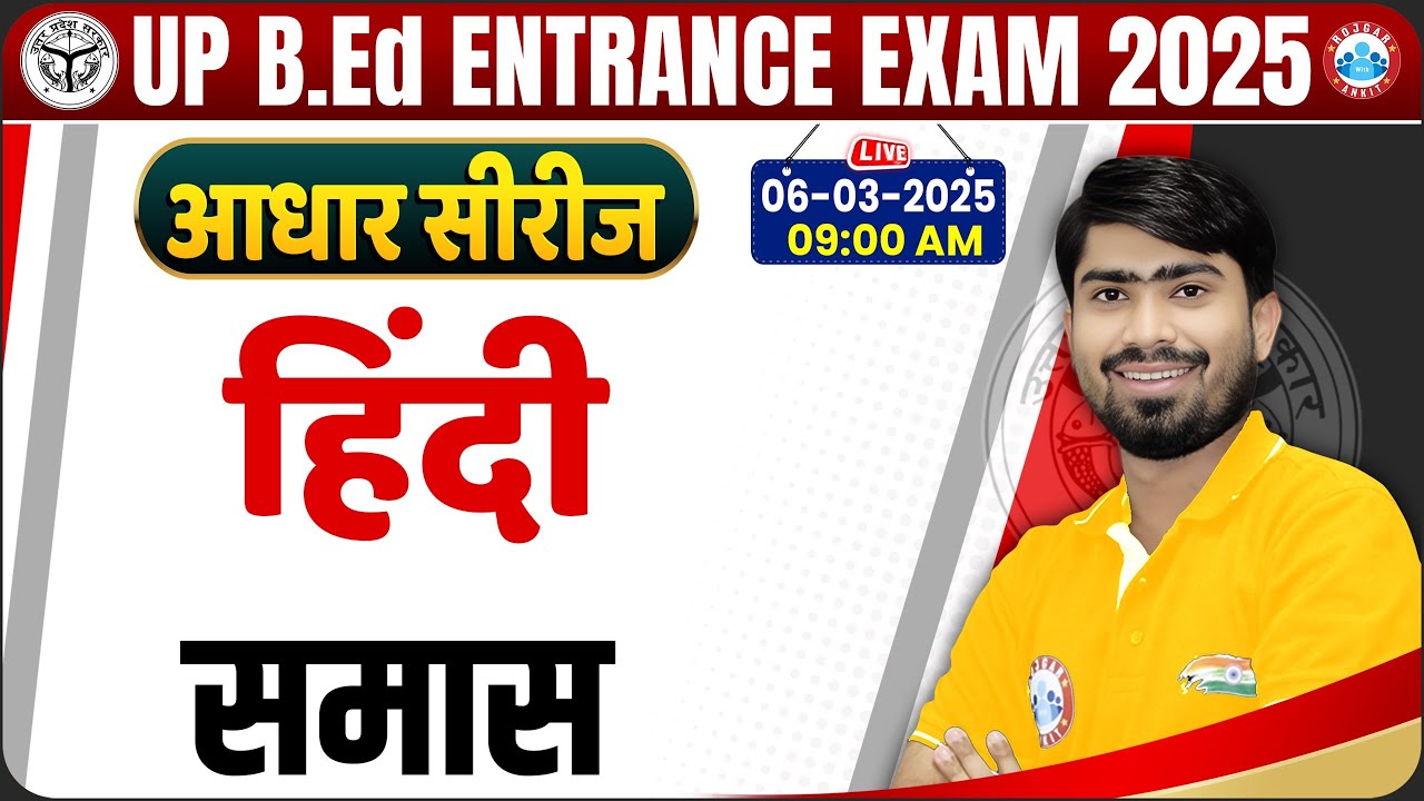 UP BED Entrance Exam 2025 | UP BED Hindi Class | समास | Hindi For BED Entrance Exam By Mamtesh Sir