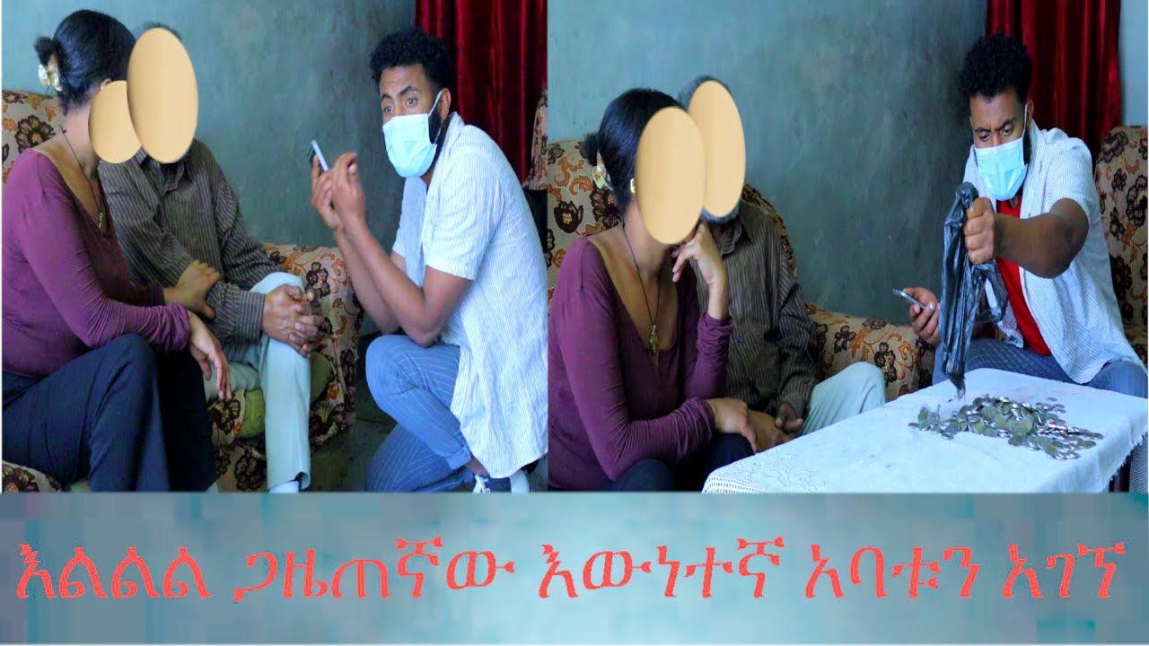 በመጨረሻም አቤል ወላጅ አባቱን አገኘ። ያዩትን ማመን አቅትዋቸው ተላቀሱ