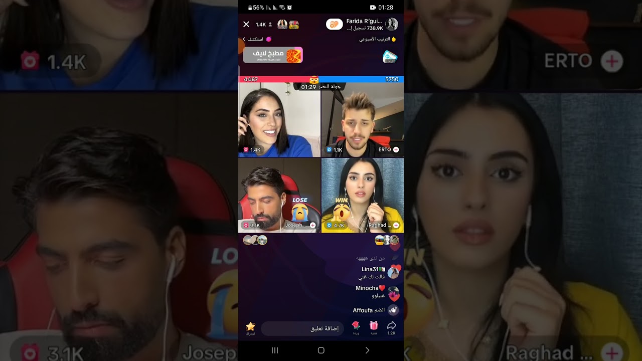 لايف فريدة رقيبة part3 والأخير