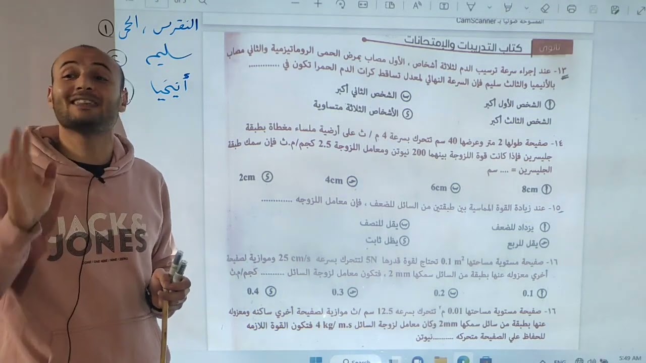 مراجعة شاملة ع اللزوجة 💥💥 فيزياء تانية ثانوي