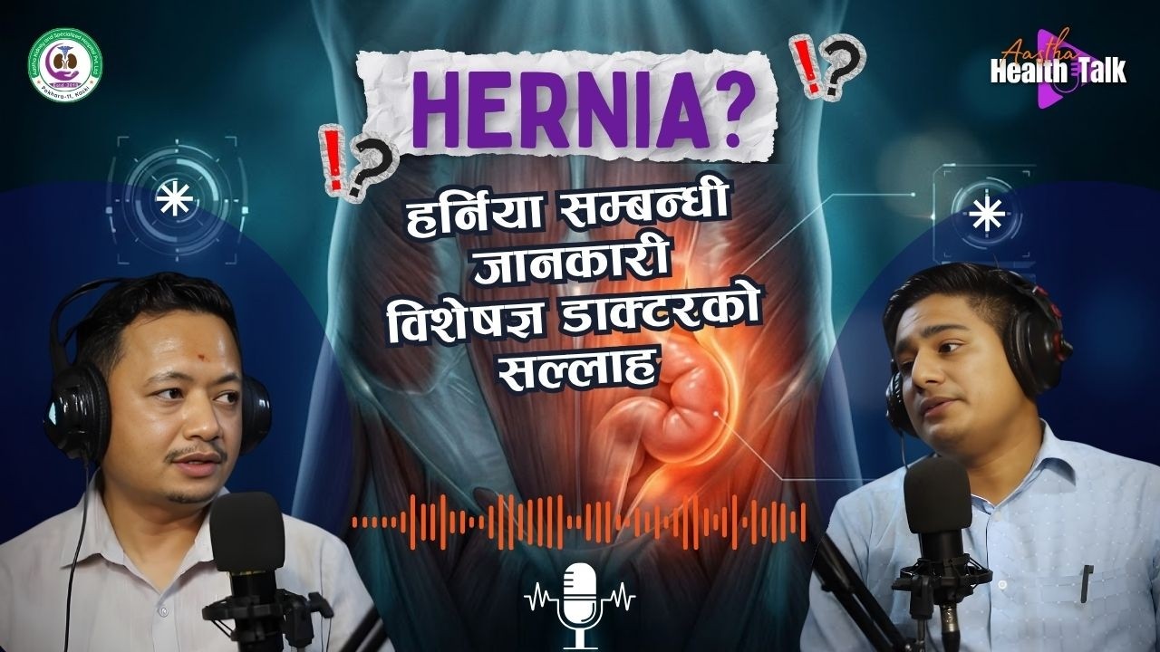 Hernia Explained by Experts | Dr. Amrit KC & Dr. Sarjan Kunwar | Aastha Hospital Pokhara