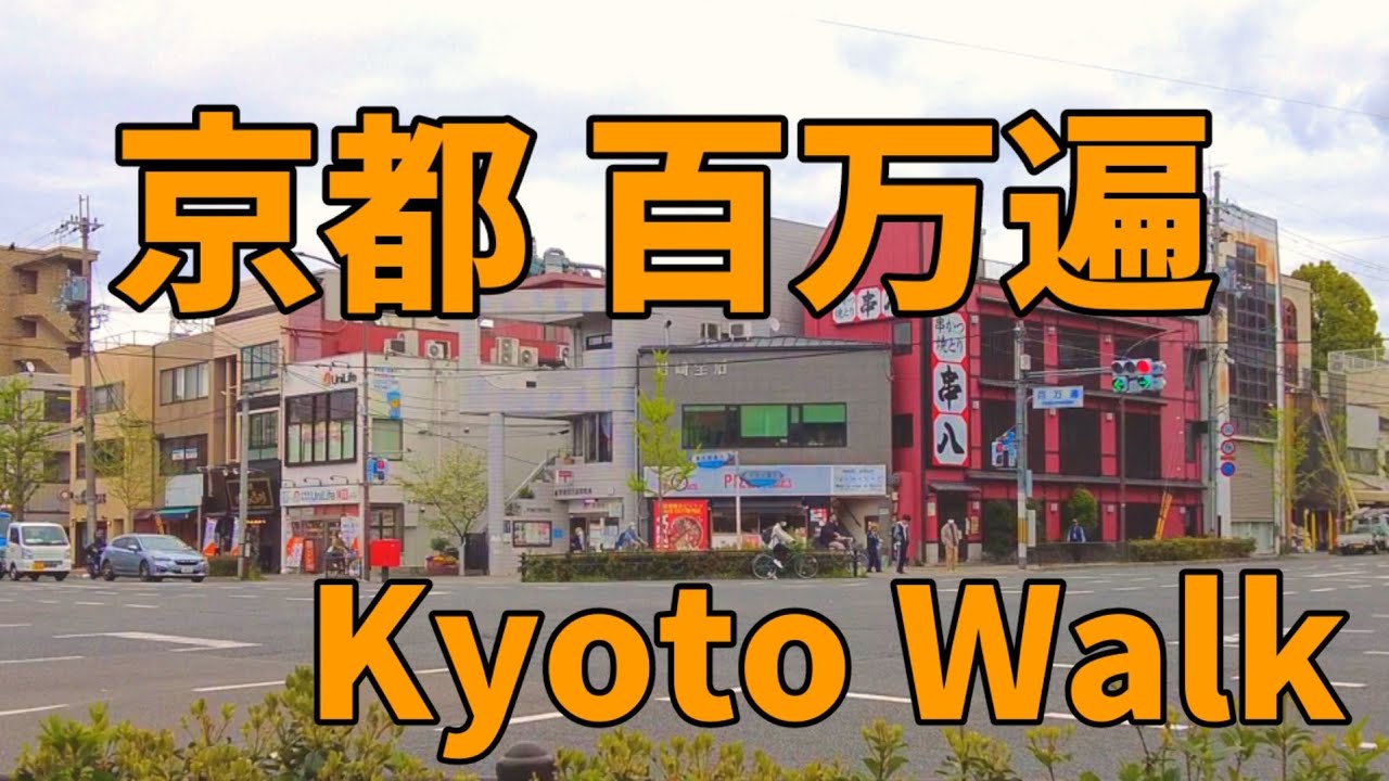 4/15(金)京都街歩き【百万遍】東山今出川 京都大学 知恩寺周辺Kyoto Japan walking tour【4K】