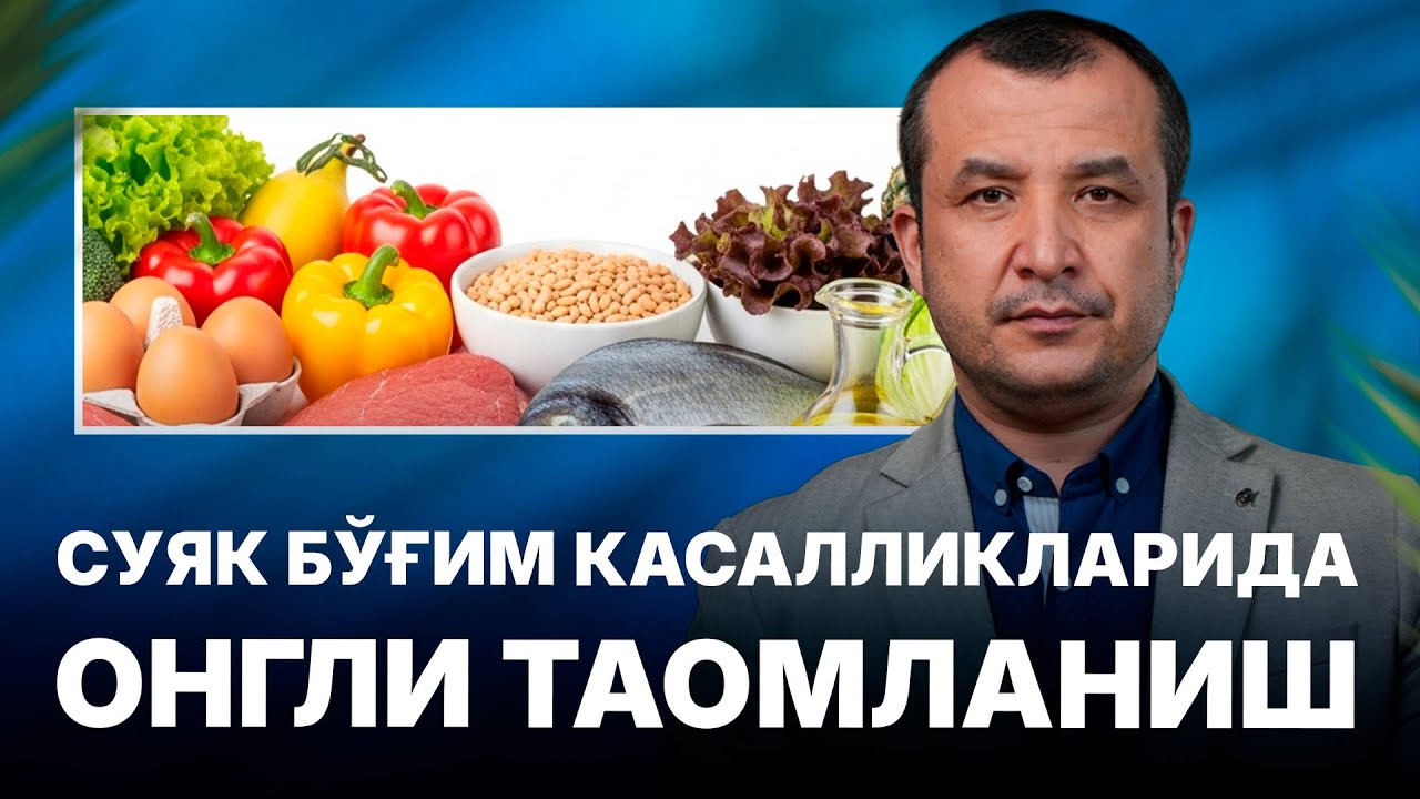 МАСТЕРКЛАСС I Доктор Одилбек