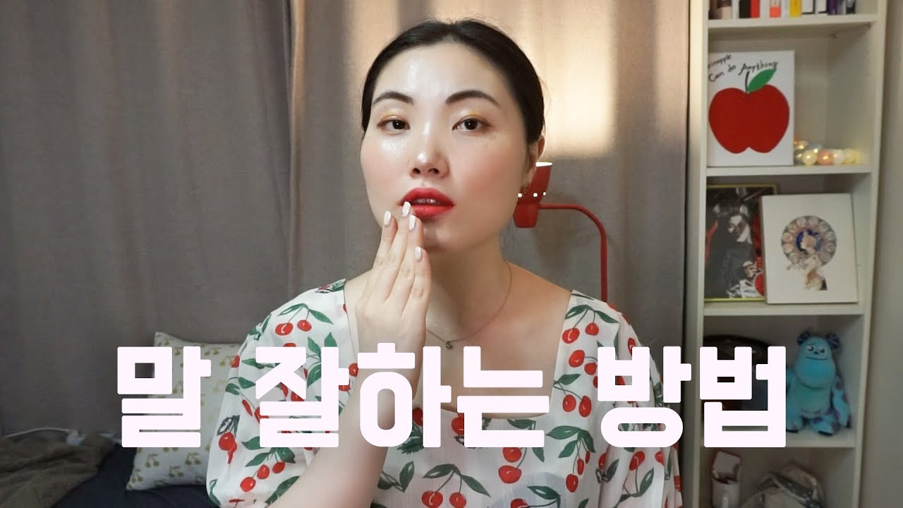대화가 어색한 사람을 위한 말 잘하는 방법