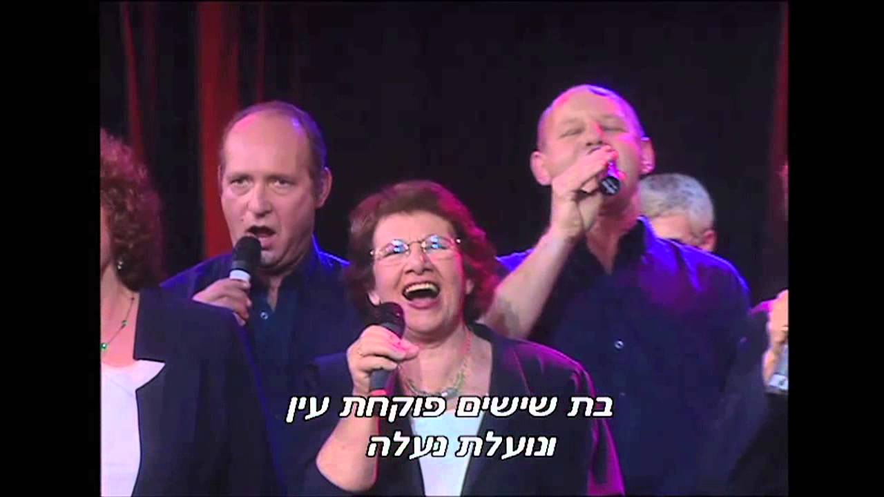הגבעטרון בהופעה - בת שישים | HaGevatron