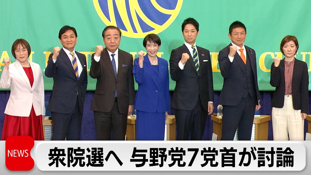 衆院選あす公示　与野党7党首が討論　高市総理「臨時国会で消費減税法案提出したい」中道・野田共同代表「原発の新増設は認めない」