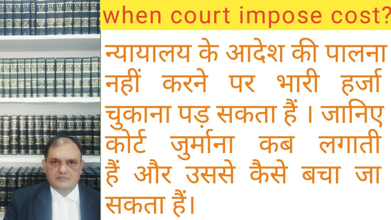 कोर्ट कोस्ट कब लगाती हैं ? When Court impose Cost? Penalty in Civil Cases ? How can you Save Cost ?