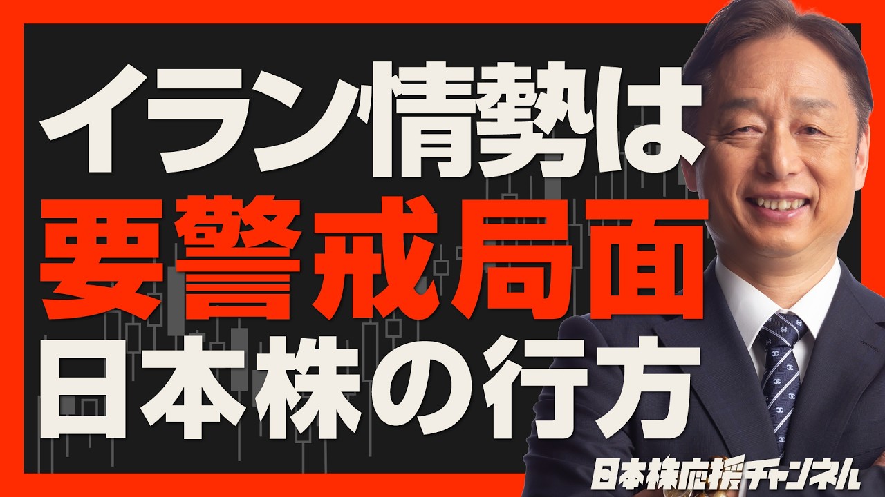 【要警戒】イラン情勢と3月までの日本株シナリオ