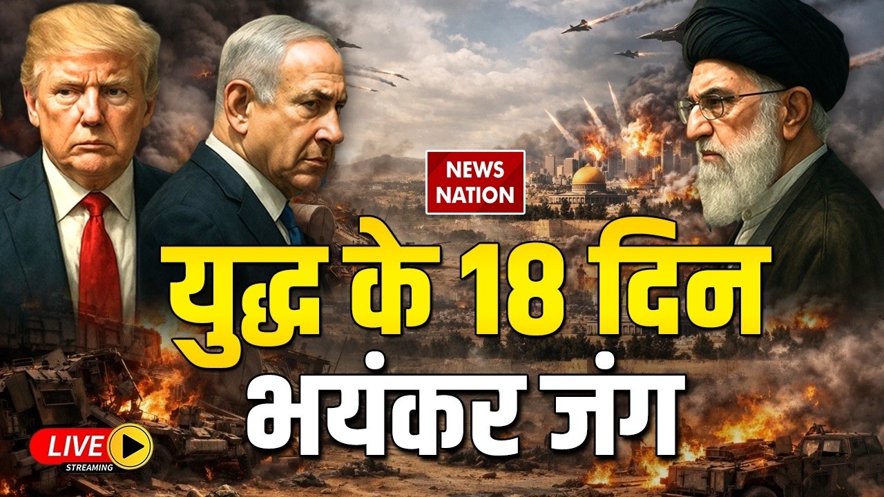 Israel Iran War LIVE Updates : युद्ध का 18वां दिन | US-Iran War | Missile Attack  |Trump | Oil War