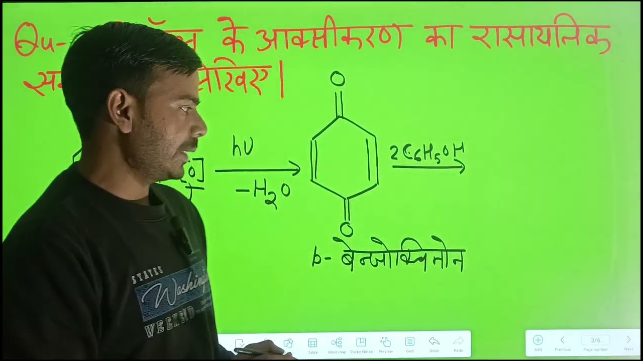 फीनोल के ऑक्सीकरण का रासायनिक समीकरण लिखिए। class 12 NCERT chemistry #trending #viral #shorts #upsc