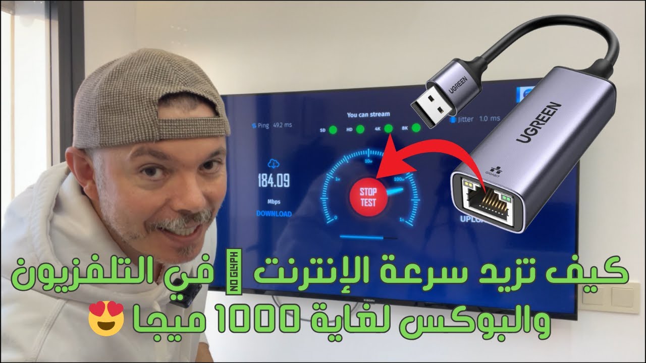كيف تزيد سرعة الإنترنت 🛜 في التلفزيون والبوكس لغاية 1000 ميجا 😍