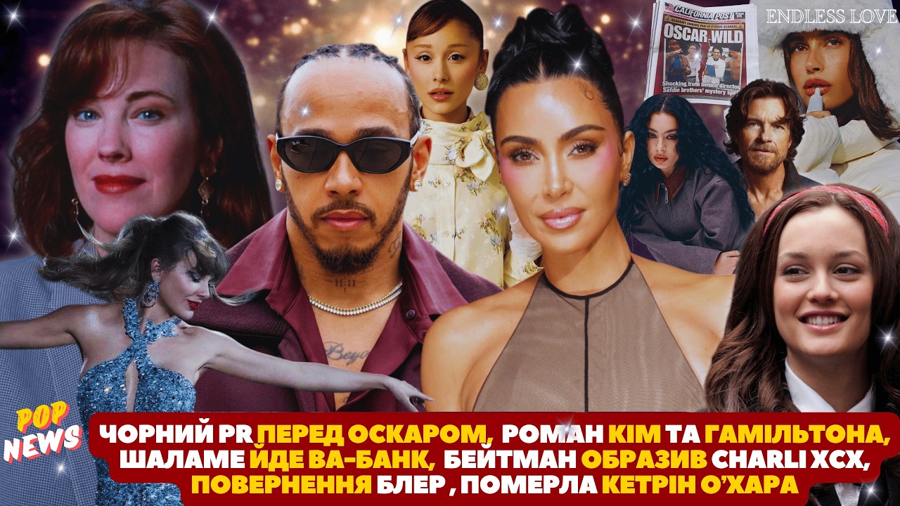 Тімоті Шаламе одружиться? Новий роман Кім Кардаш'ян. Чорний піар на Оскарі: Звинувачення проти Сафді