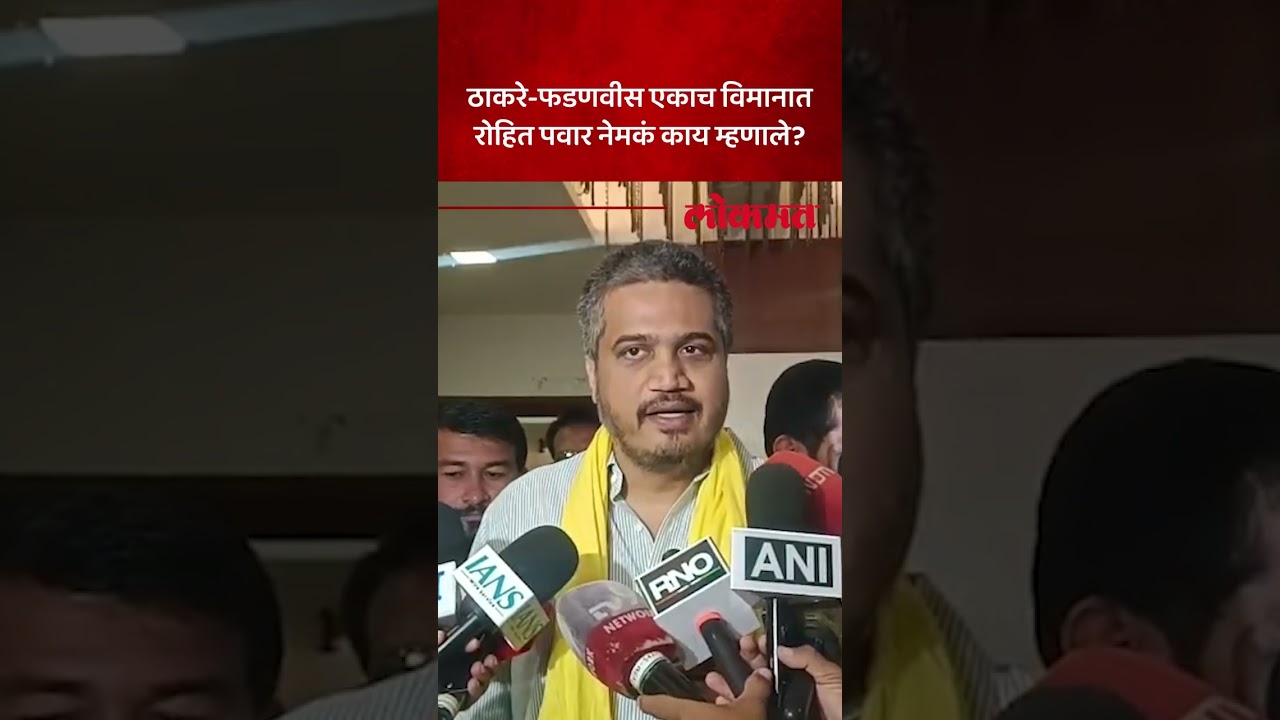 स्वाभिमानाला ठेच म्हणत एकत्र प्रवासावर रोहित पवार काय म्हणाले? | Rohit Pawar