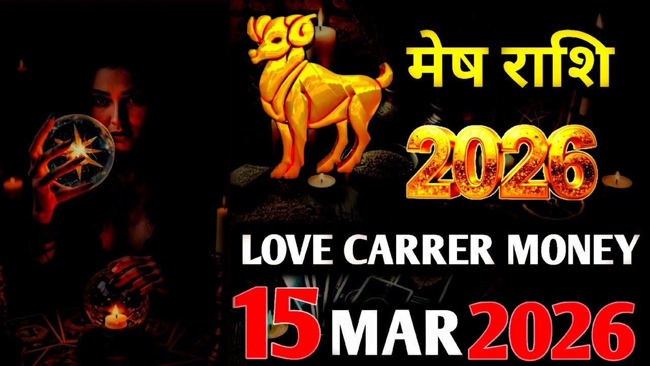 Mesh Horoscope 15 March  2026 | Mesh Rashi 15 MARCH 2026 | Aaj Mesh  Rashifal |