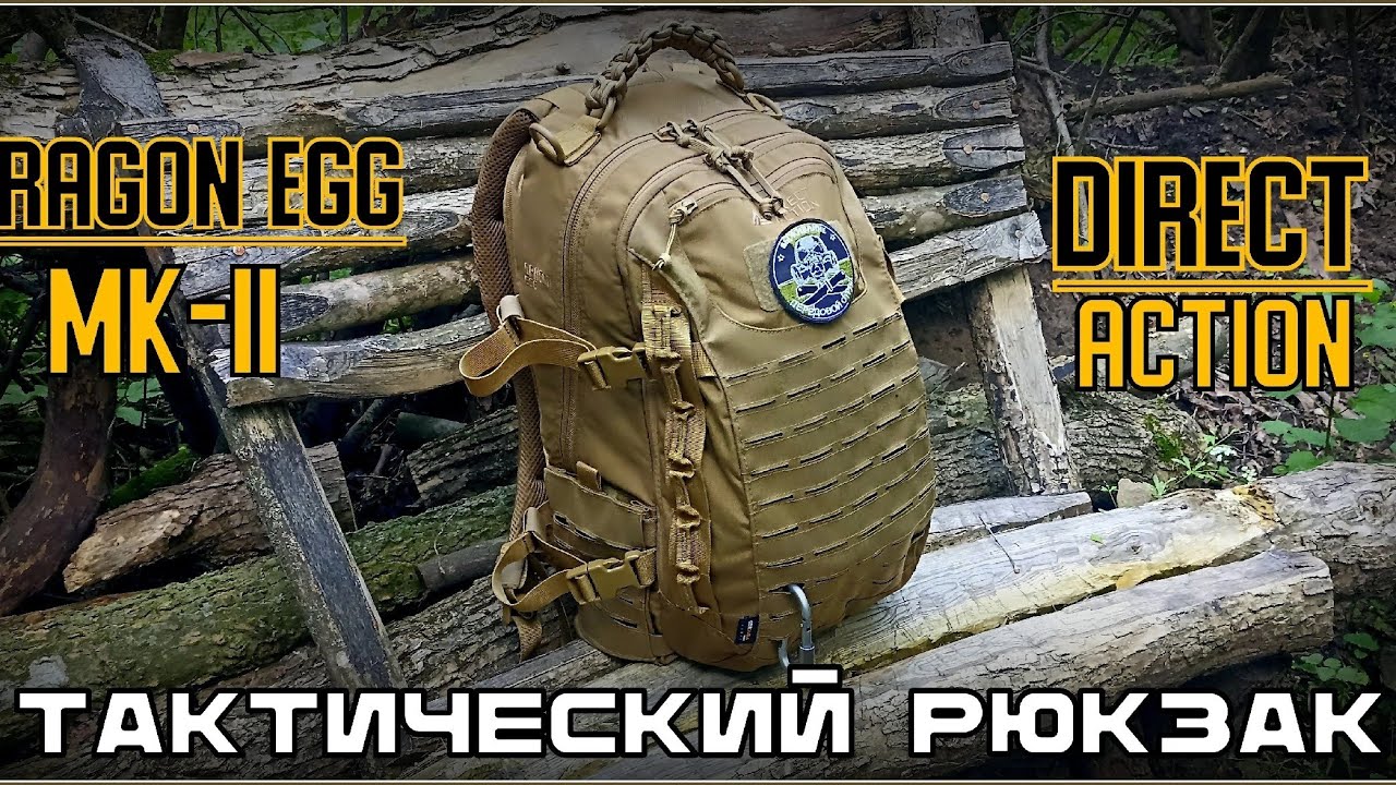 Тактический рюкзак Dragon Egg MK-II от фирмы Direct Action. Выживание. Тест №268