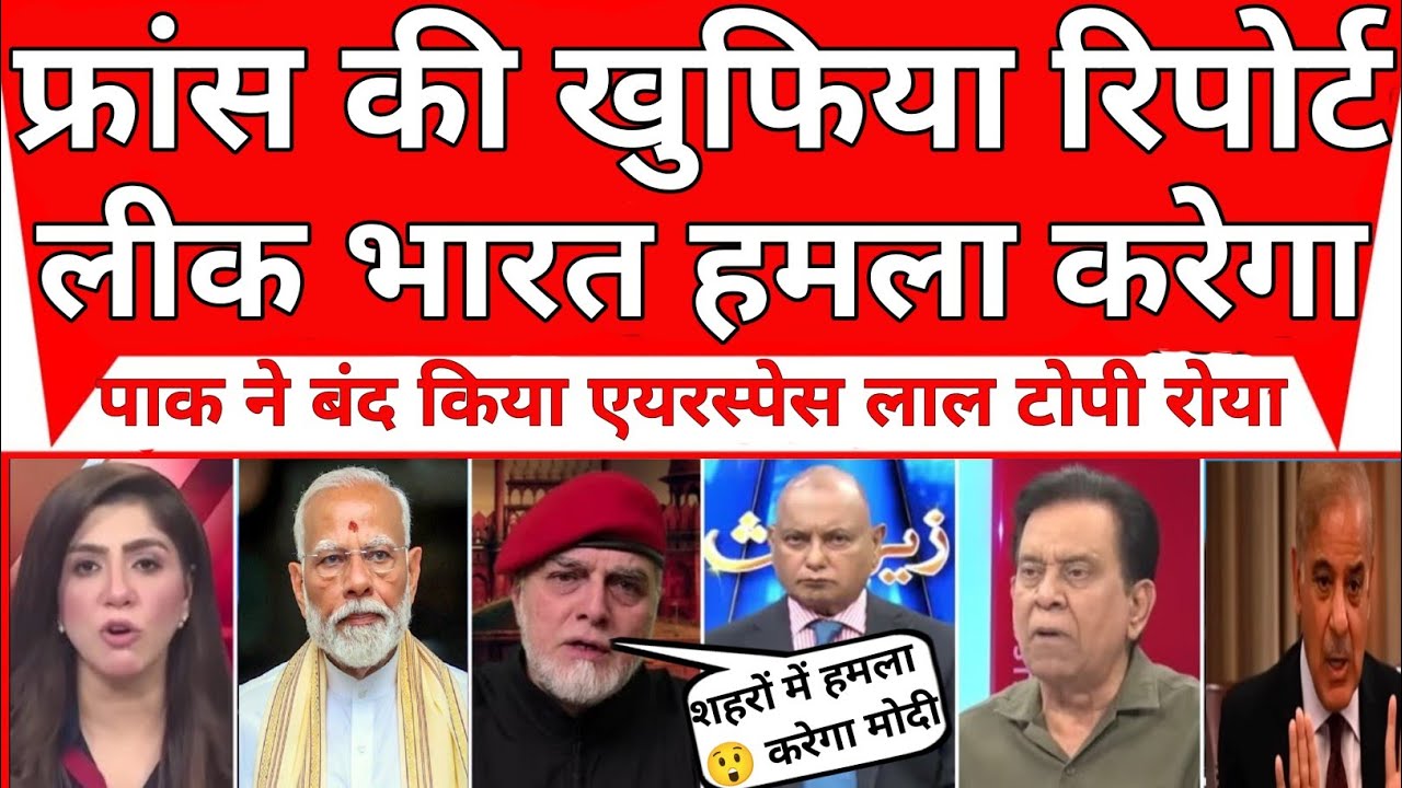 Laal Topi Ki Khufiya Report Se Neend Udi Bharat Krega Hamla | Pak Media On India Latest | Pak Media 