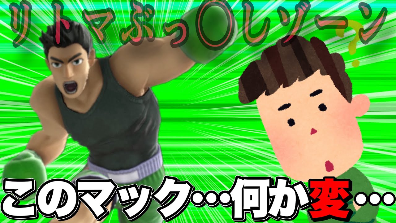 リトルマックって確か地上戦しか出来なかったような気がするけど、なにかおかしいな……【スマブラSP】