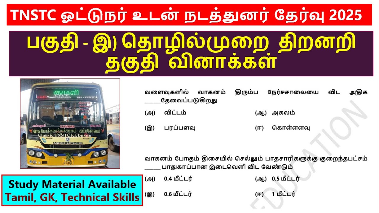 TNSTC DRIVER CUM CONDUCTOR | வாகனம் பற்றிய முக்கிய கேள்விகள் 2025 | driver exam questions - skills