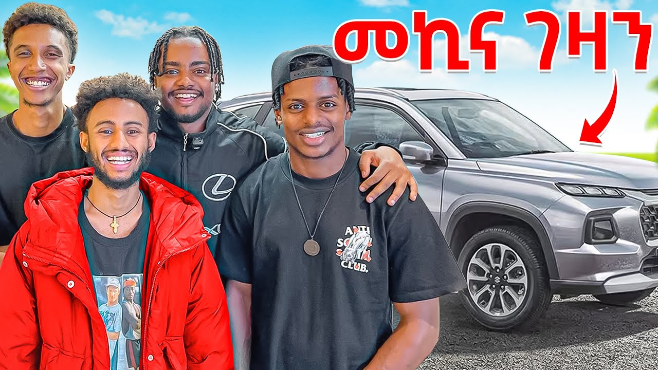 አዲሱ መኪናችን ||  Yazew  Family ተመለሰ