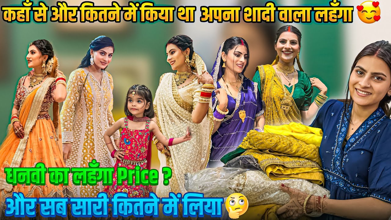 शादी outfits-कहाँ से और कितने में लिया था मैंने-जो जैसा सोचा था ननद ने बिल्कुल वैसा किया🥹