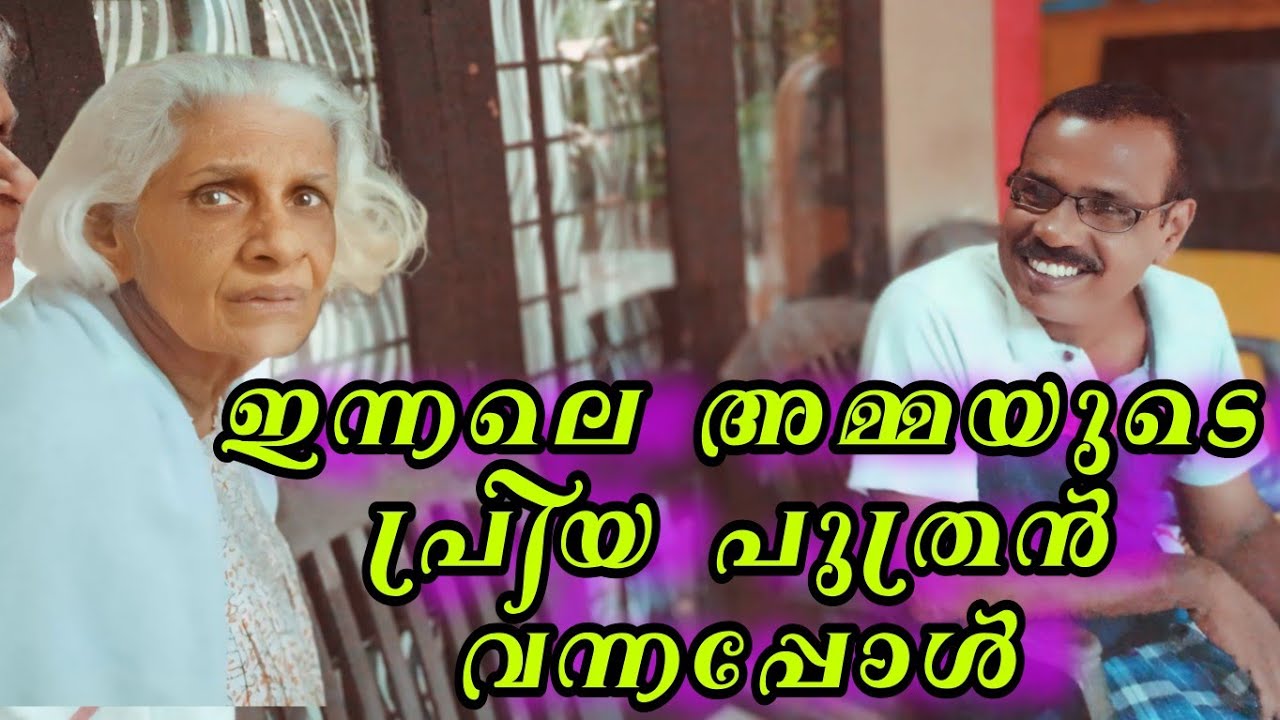 അമ്മയുടെ❤️❤️❤️പ്രിയ പുത്രൻ വന്നപ്പോൾ #omallookaran #shorts #youtubeshorts #youtubevideos #trending