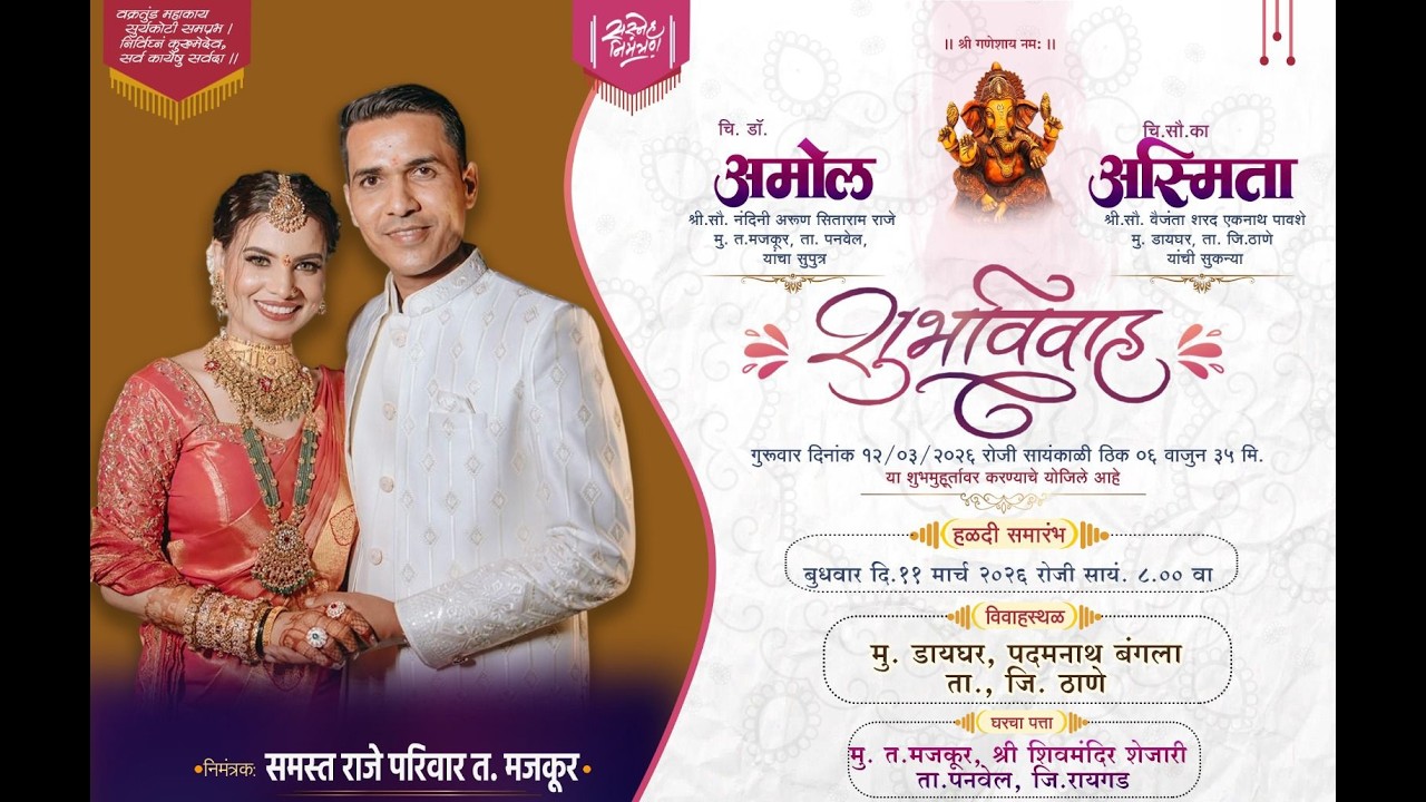 चि.सौ.का. अस्मिता व चि. अमोल यांचा विवाह सोहळा - डायघर