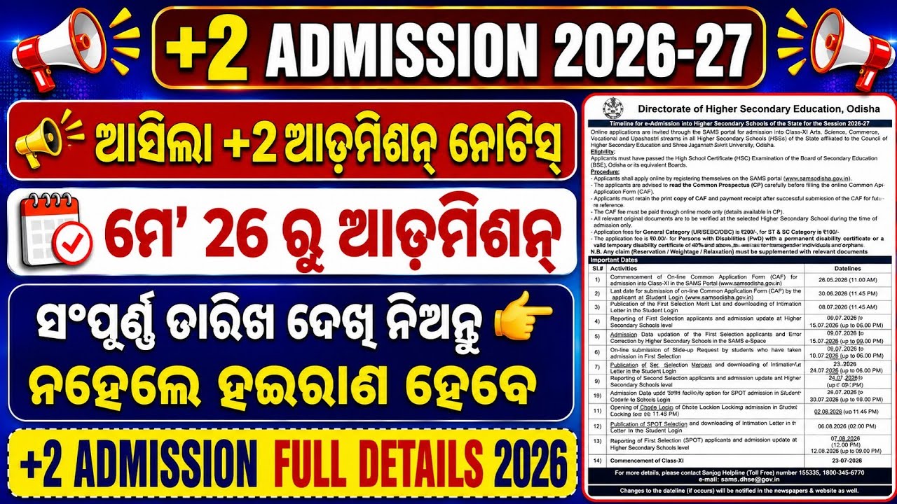 +2 e-Admission 2026-27 | Odisha +2 Admission Notice Released & Admission Date Full Details 2026-27 