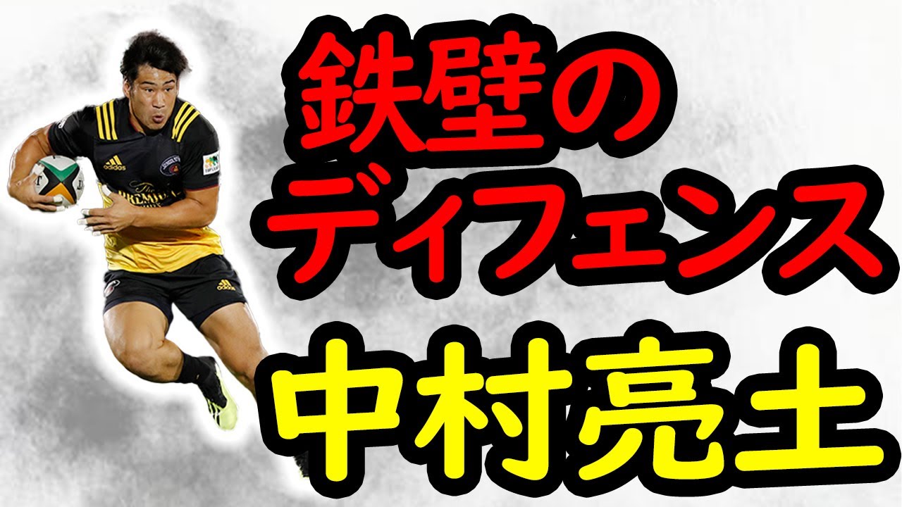 中村亮土　スーパープレイ集/ Ryoto Nakamura Tribute