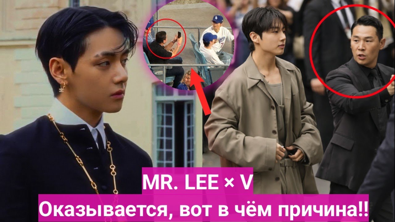 💜Удивительные факты о мистере Ли и менеджере, который всегда сопровождает В.