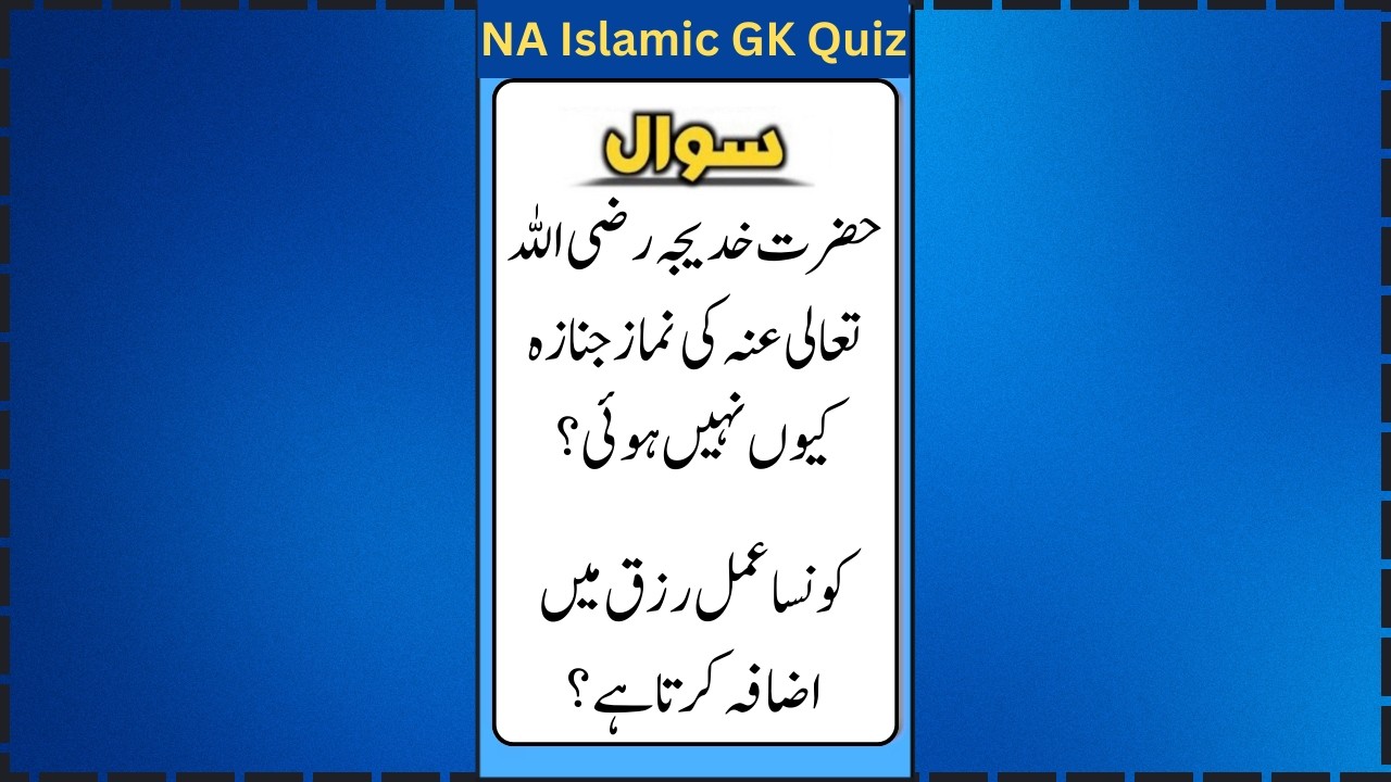 Urdu Quiz - Islamic Questions and Answers Urdu - Islamic Paheli - Islami Sawal O Jawab - islamic GK