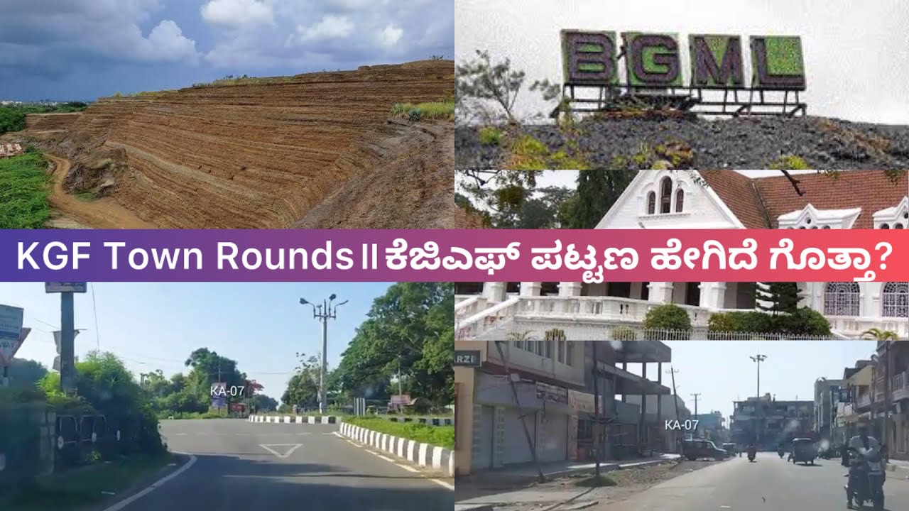 Kolar gold fields Town tour|Kgf|mini england|ಕೆಜಿಎಫ್ ಪಟ್ಟಣವನ್ನು ತೋರಿಸುವ ಪ್ರಯತ್ನKA-07