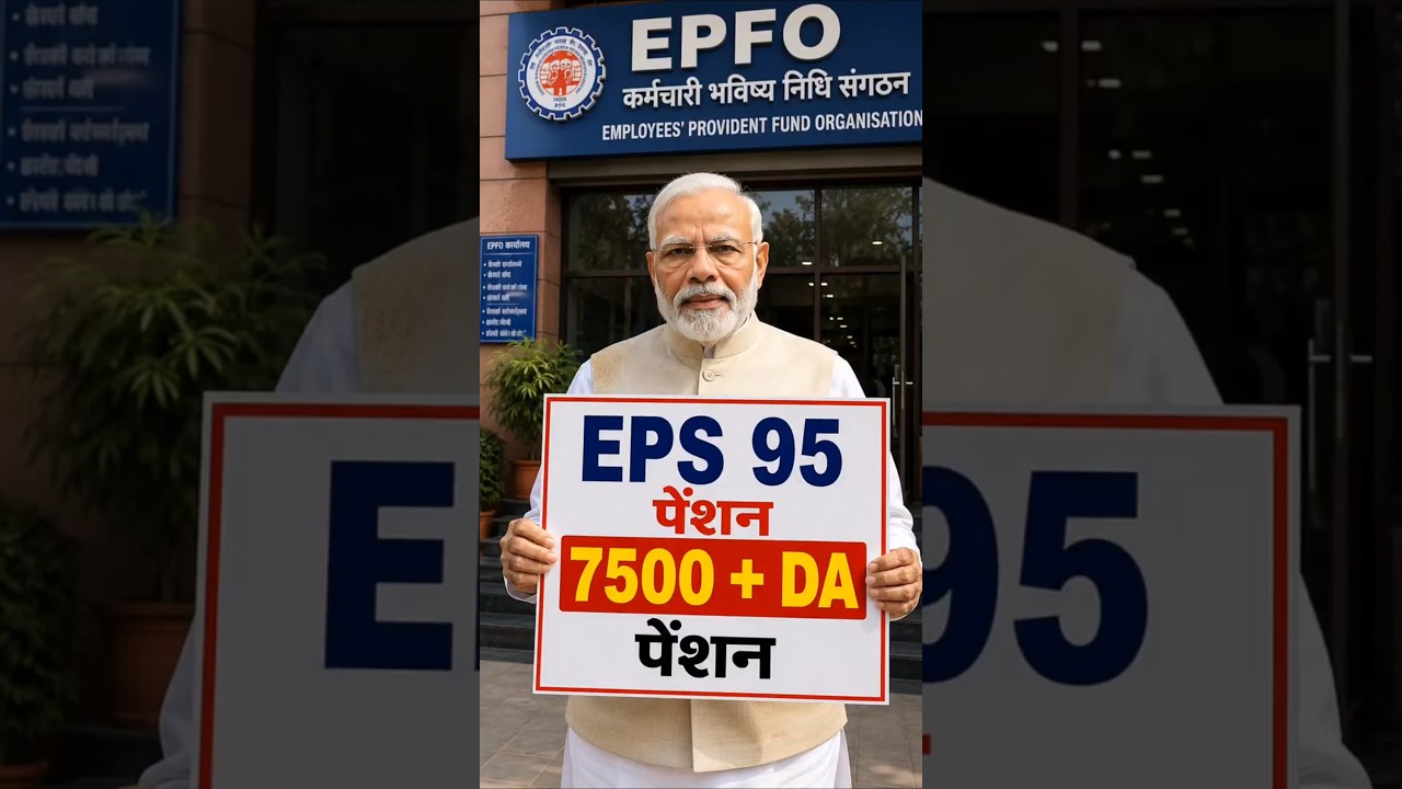 EPS-95 Pension Breaking News | ₹7500 + DA Pension Increase Demand | EPFO Pension News Today