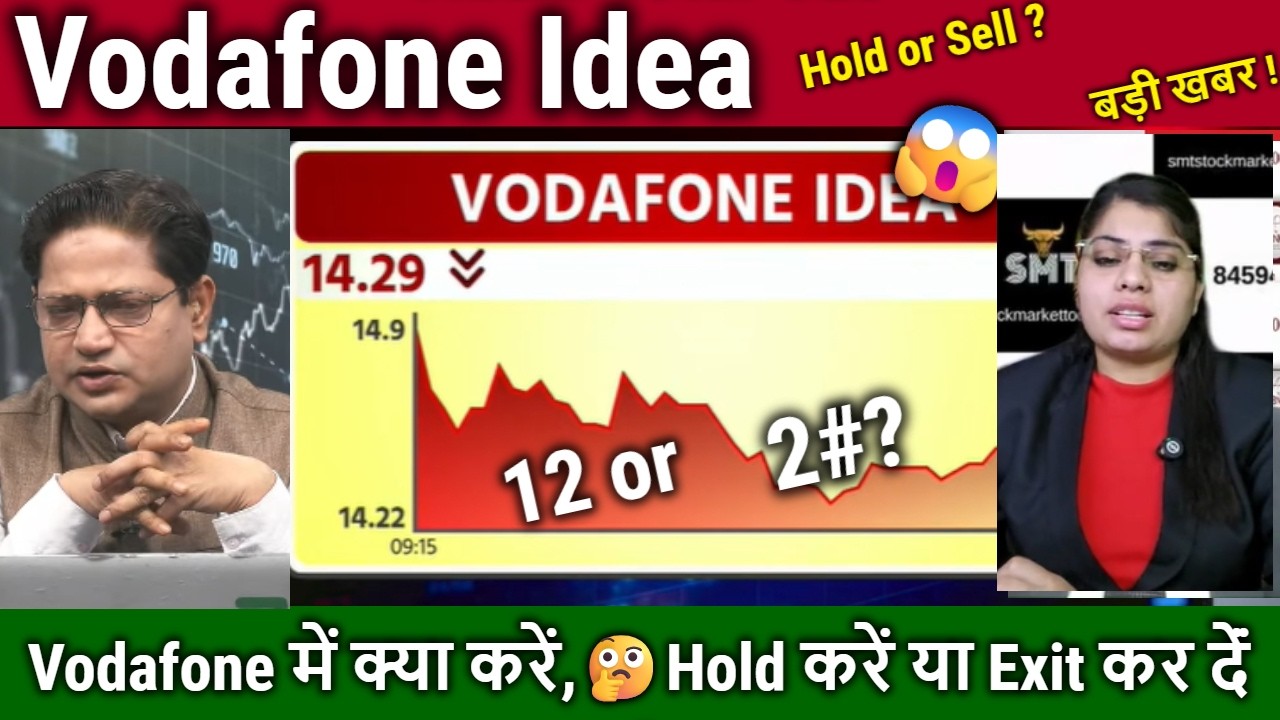 Vodafone Idea में क्या करें,Hold करें या Exit कर दें? Vodafone Idea Share latest news,VI target 2030