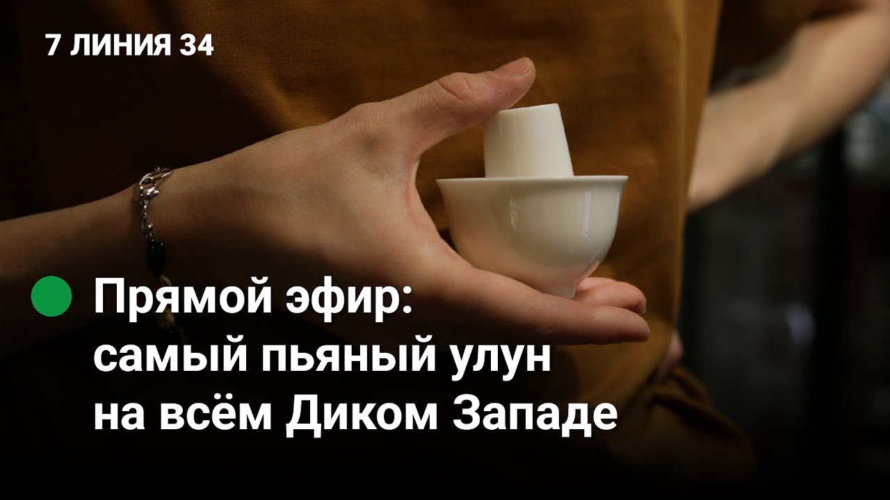 Дань Цун на чайном стриме: как заваривать, эффект