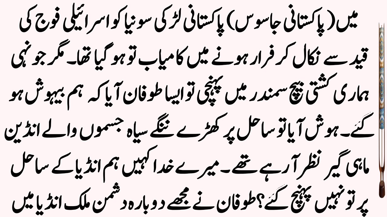 Janbaz Part 110 || Due to the sea storm, the spy and Sonia reached India instead of Burma
