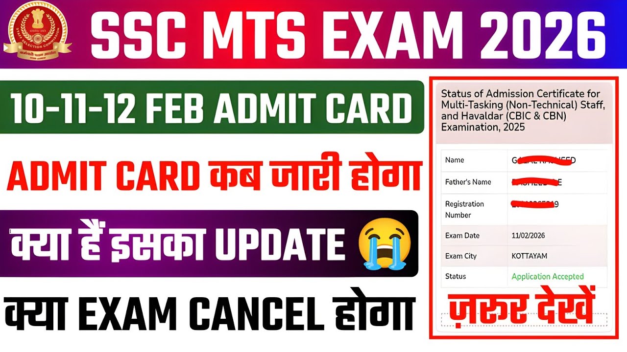 SSC MTS 10-11-12 Feb admit card 2026✅MTS admit card 2026🔥SSC MTS admit card 2026 kaise download Kare
