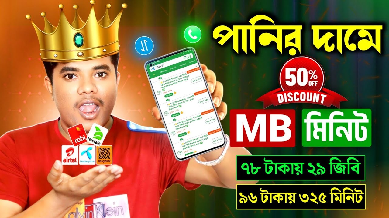 Bangladesh Best Low Price Internet Offer | Cheapest MB Pack & Minute Combo | GP Robi Bl Data Offer