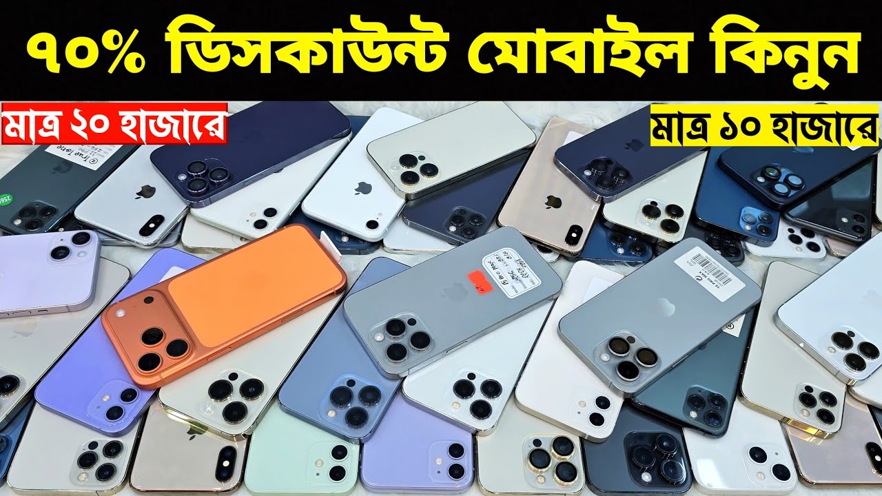 Used iPhone Price in Bangladesh🔥 Used iPhone Price in BD 2026🔥 Second Hand Phone✔Used Mobile Price