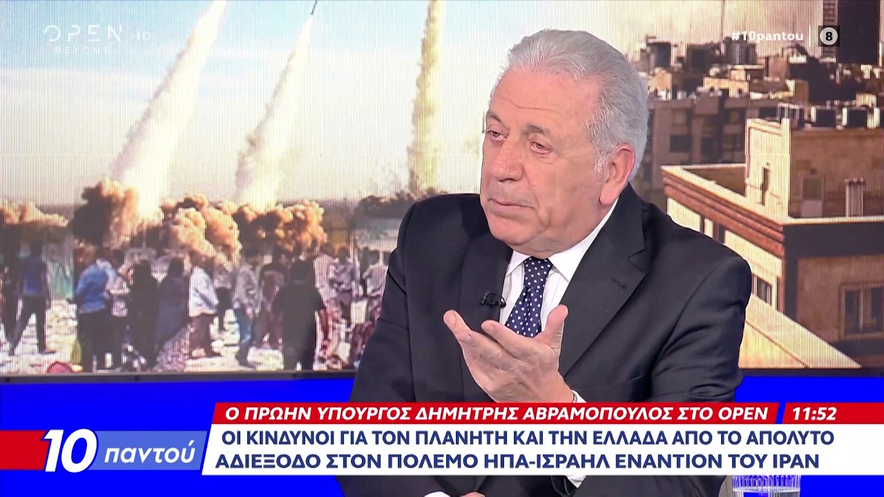 Ο Πρώην Υπουργός Δημήτρης Αβραμόπουλος στο OPEN | Ethnos