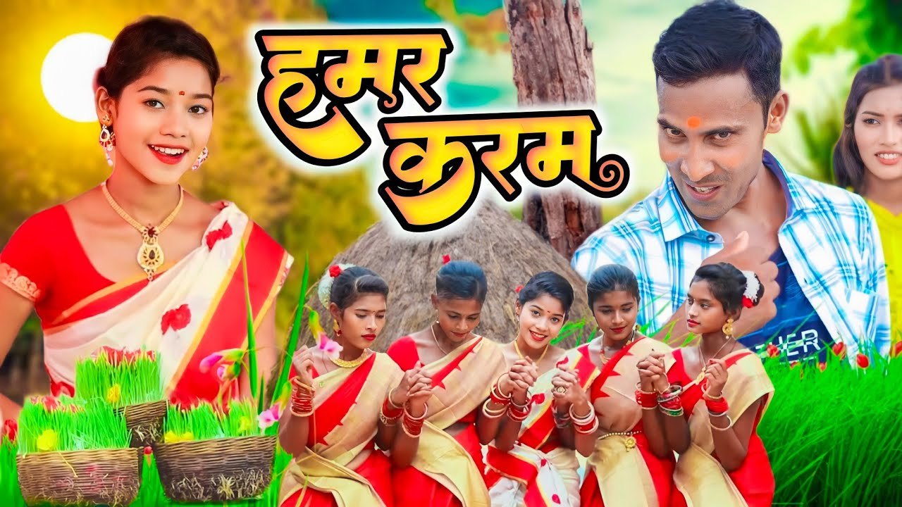हमर करम खोरठा कॉमेडी | KARMA PUJA | 2023 NEW KHORTHA COMEDY VIDEO #khorthadon