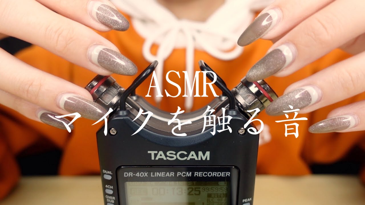 【ASMR】Notalking ・TASCAM DR-40Xマイクを触る心地の良い音【睡眠用】