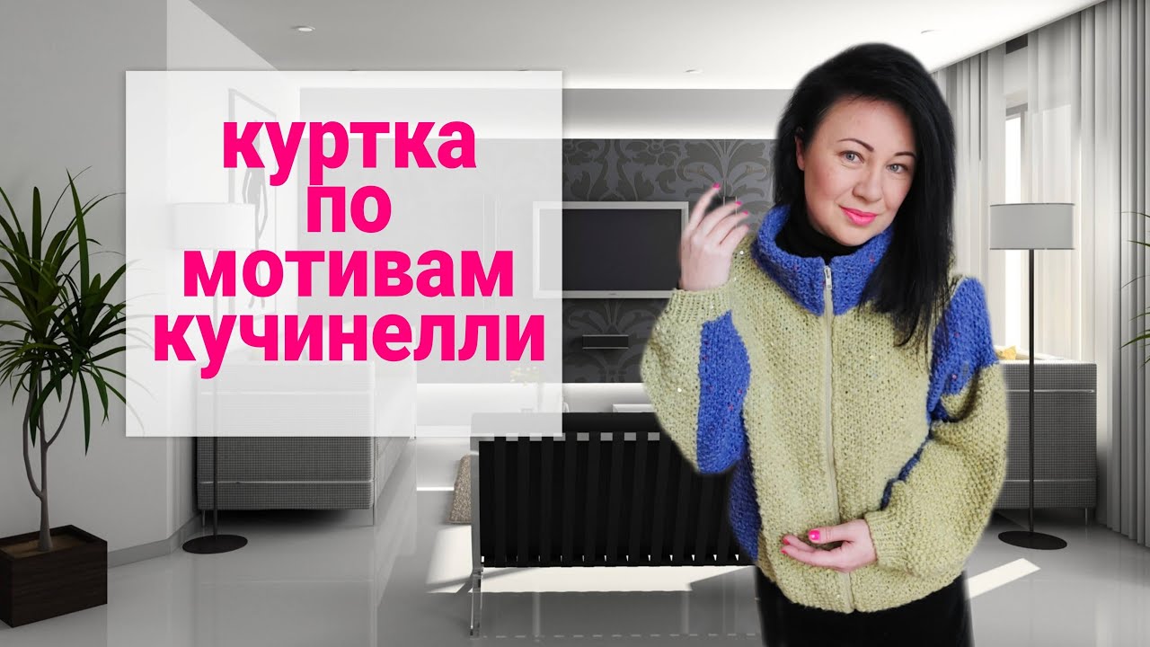 Букле с пайетками для бомбера Кучинелли