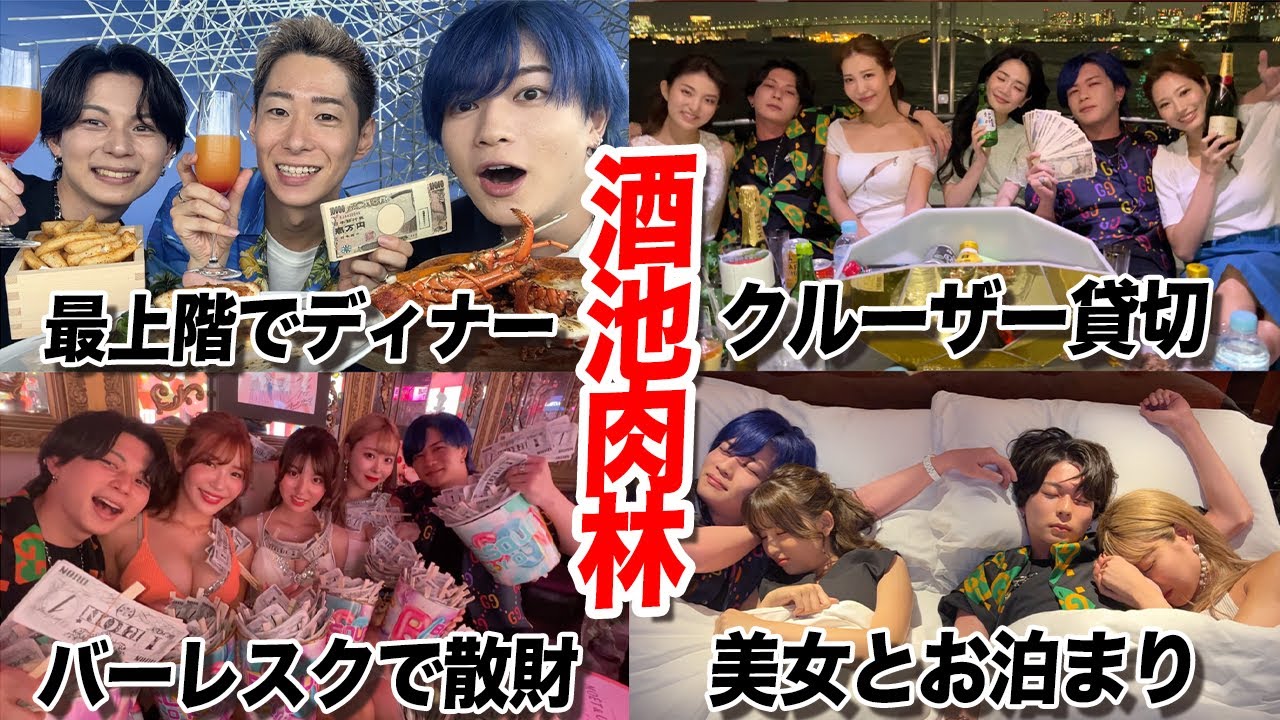 【酒池肉林】イケメン2人が100万円で美女と過ごす夏が天国すぎた…